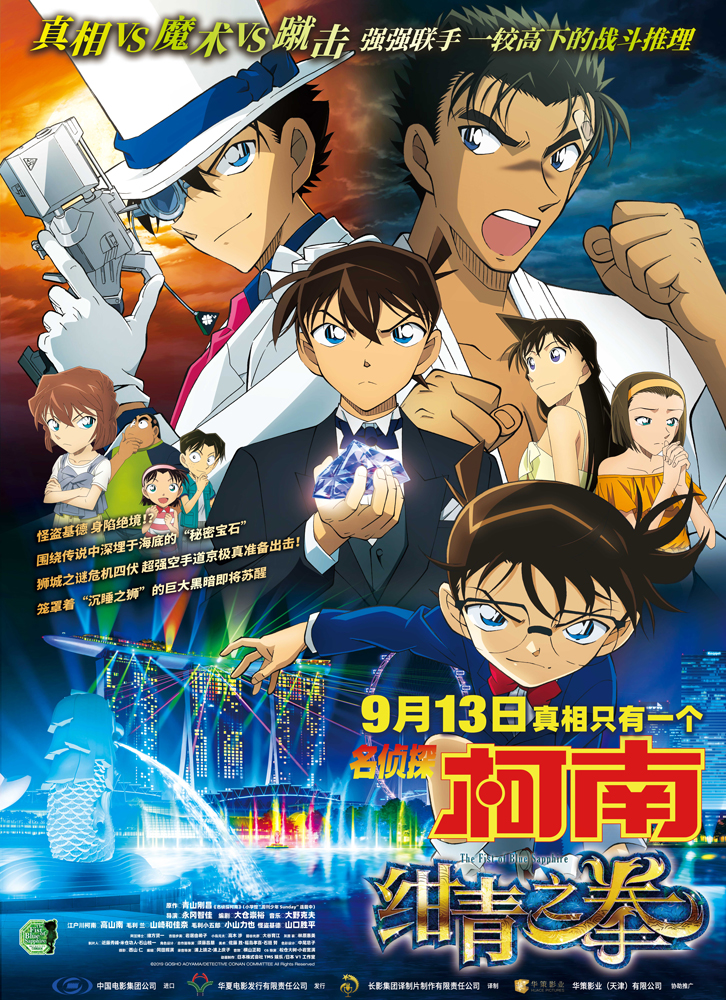 绀青之拳青山原画,名侦探柯南之绀青之拳的片尾