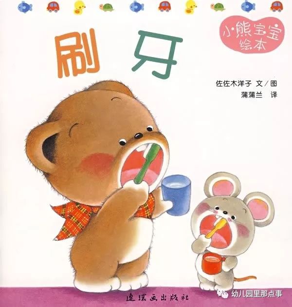 亲子绘本小熊不刷牙,亲子绘本小熊宝宝