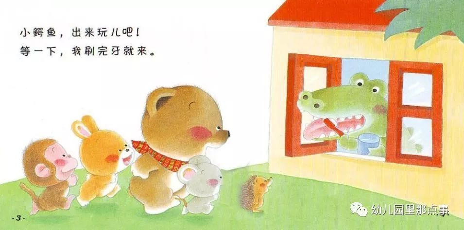 亲子绘本小熊不刷牙,亲子绘本小熊宝宝