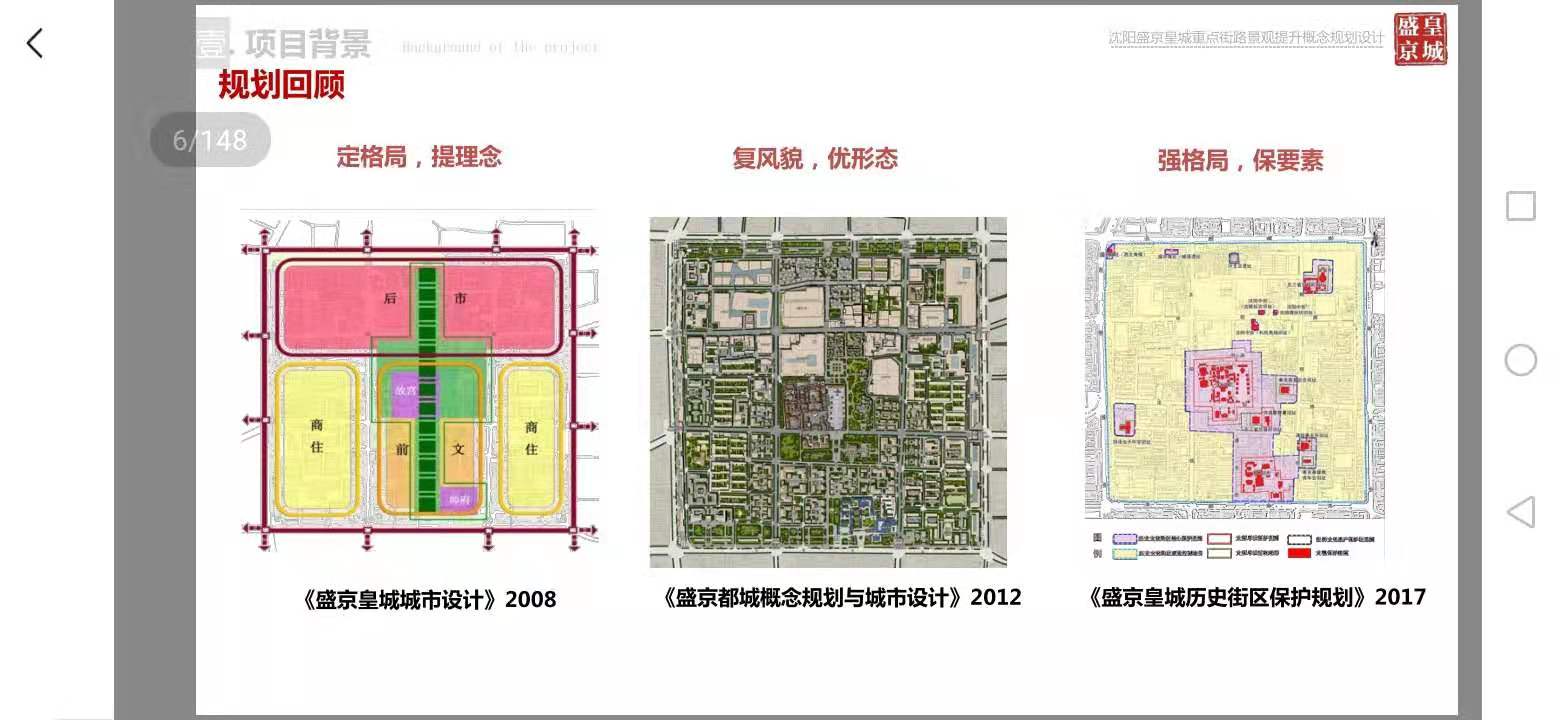 盛京皇城改造提升签约说明会,盛京皇城改造最新消息