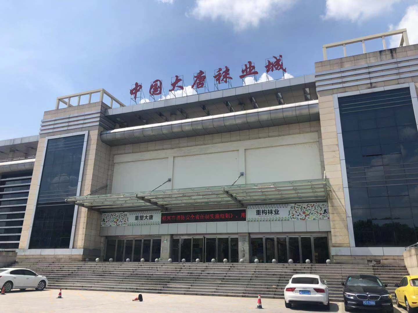 去中国袜子王国,做三毛钱的“大生意”