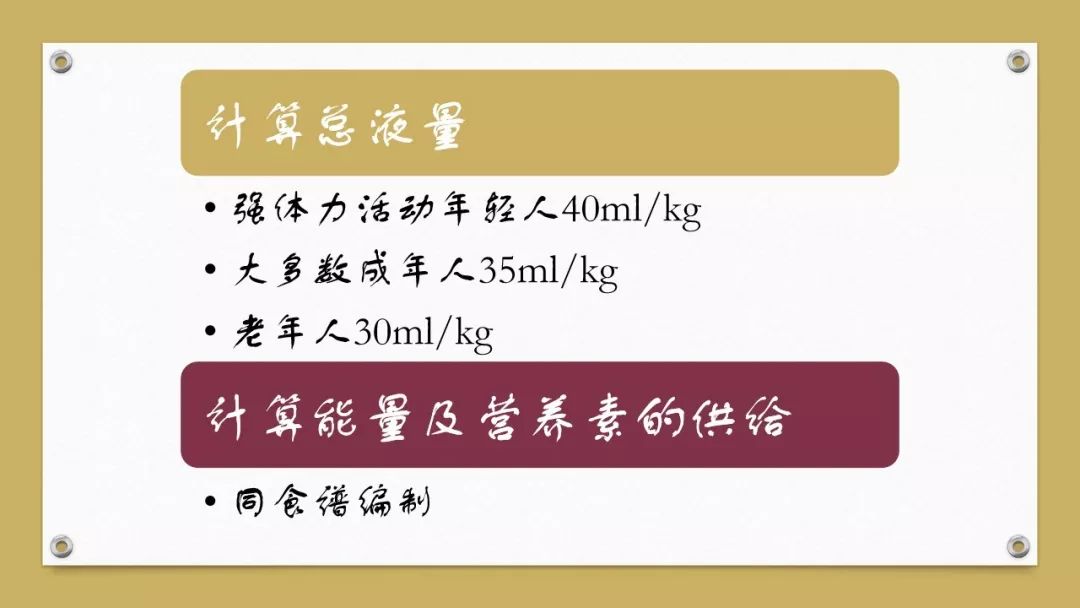 「课件」代利（天津市北辰医院）：肠外营养