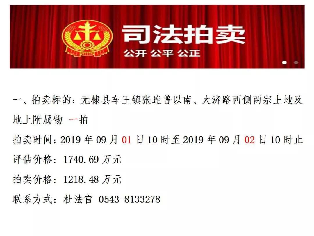 滨州房产拍卖信息平台,滨州最新土地拍卖