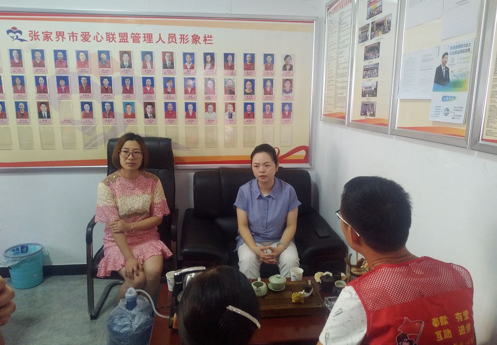 张家界市爱心联盟,张家界爱心联盟