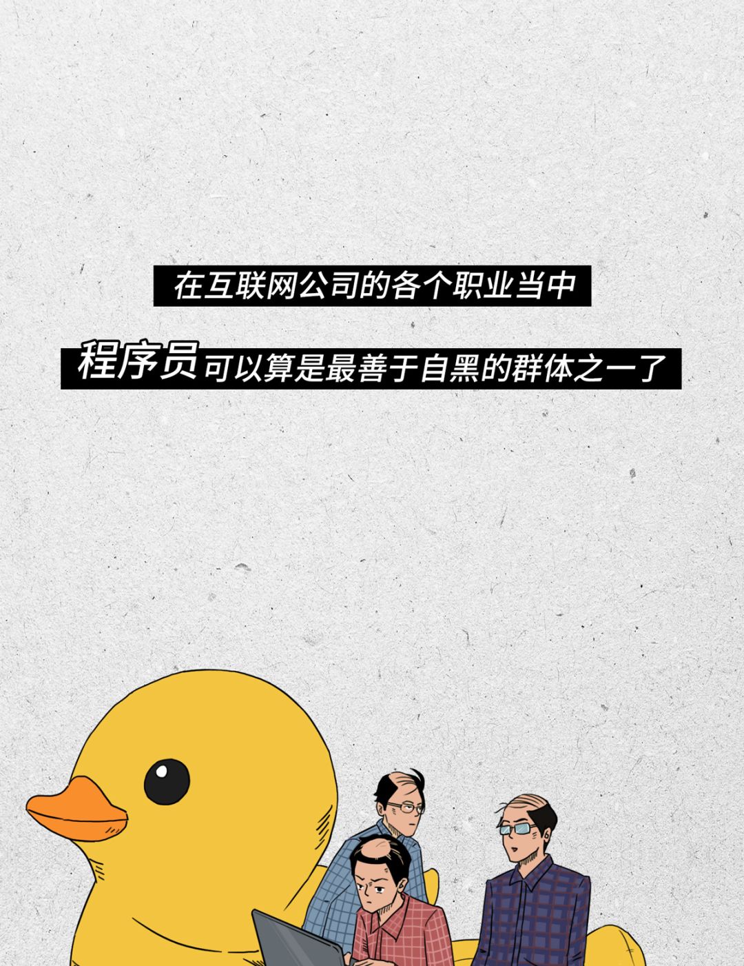 程序员怎么那么可爱呢,程序员太可爱了