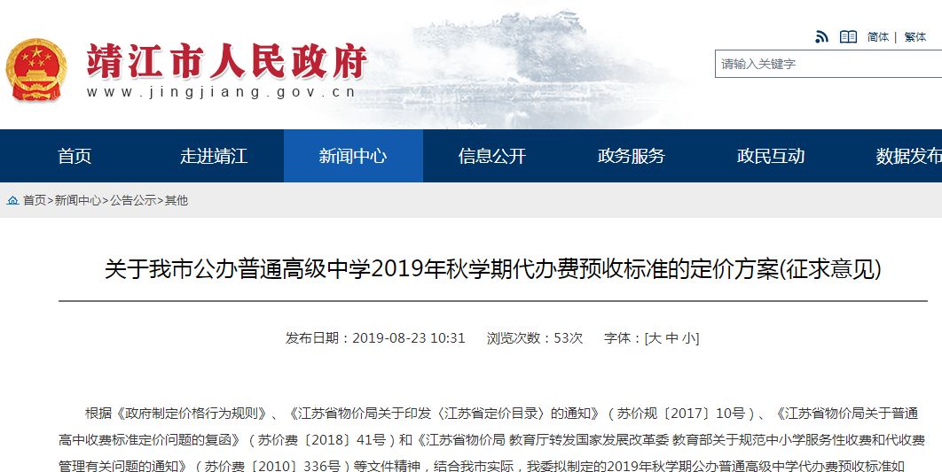 靖江2019高中代办费预收标准拟定