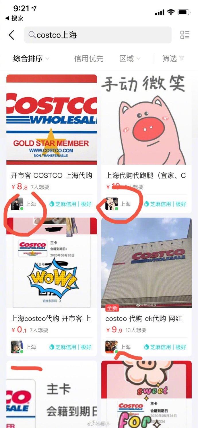 costco茅台上海,costco上海平价买茅台