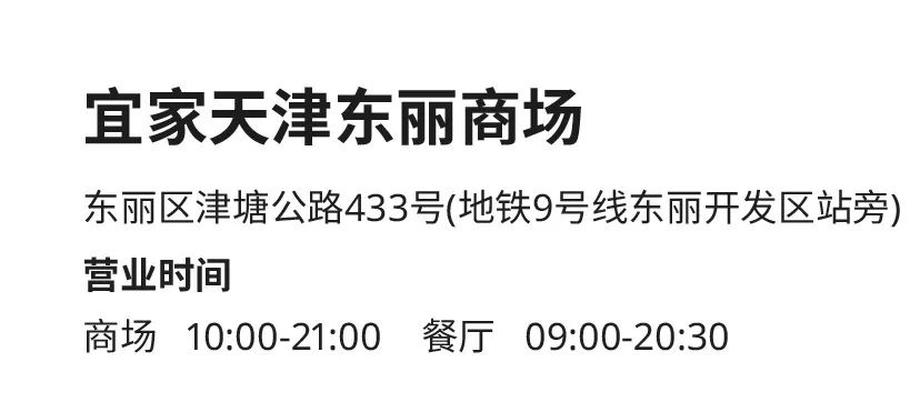 宜家新开10元店,宜家家居开业优惠