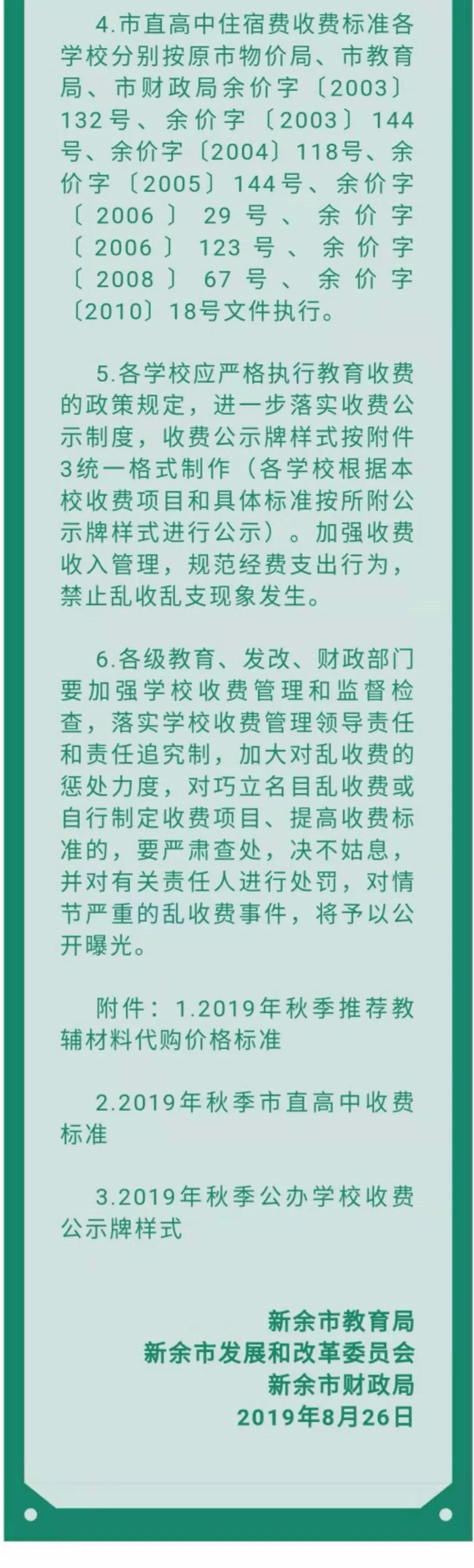 江西新余中小学开学时间定了吗,新余重点小学学校一年学费