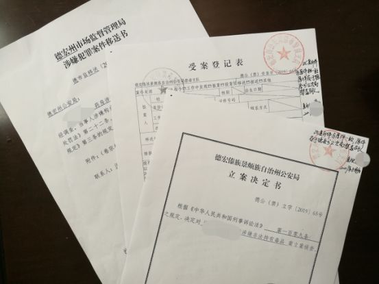 【基层播报】德宏州检察院立案监督一起非法销售“咳嗽水”案件