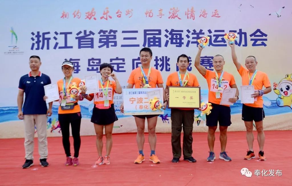 第三届海洋运动会开赛,舟山海洋运动会定向挑战赛