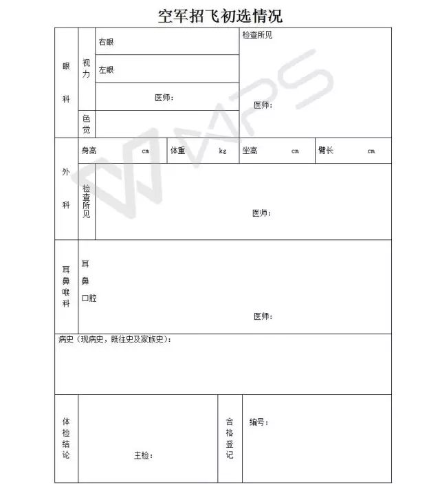 山东省空军招女飞行员的分数2020,空军招飞定选过程2020