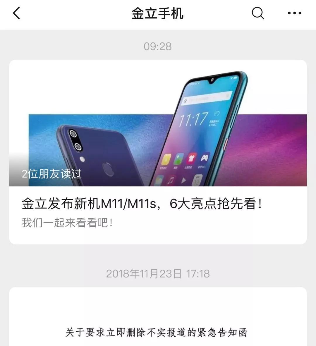 金立m7品牌发布会薛之谦,金立手机宣布破产是真的吗