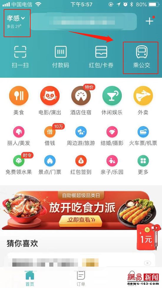 一分钱乘公交优惠活动火爆进行中,一元购车优惠孝感