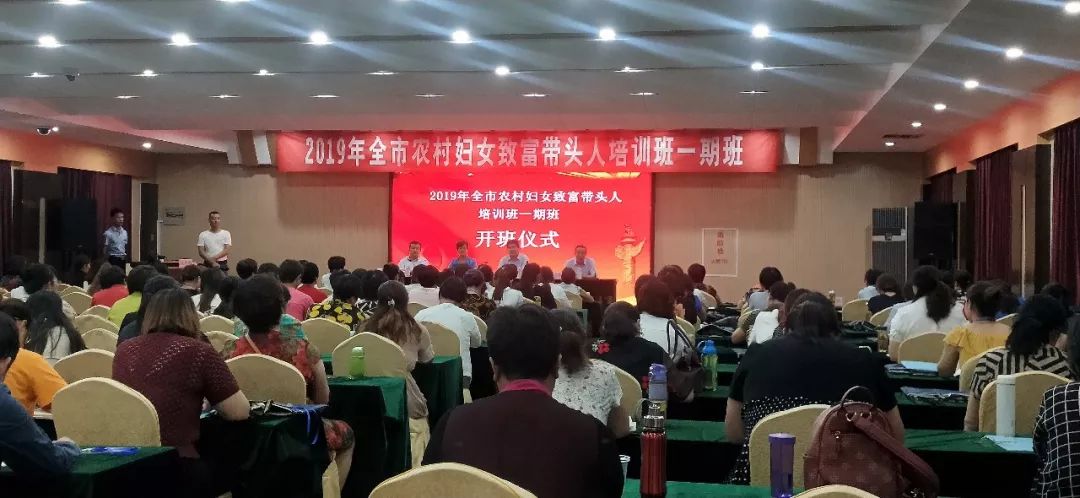 巾帼致富带头人脱贫培训班,乡村振兴巾帼行动女致富带头人