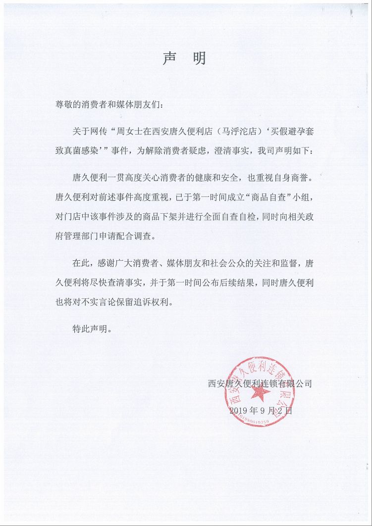 太原唐久便利,太原晋阳街唐久便利