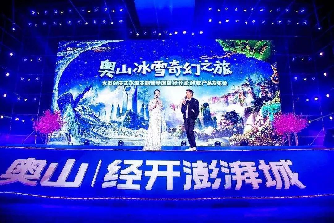 奥山控股高负债冲击港股IPO微量营收如何支撑“冰雪奇缘”？