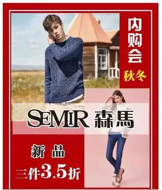 上海—金山森马,枫泾兴塔大型秋季特卖会!!!9/6-9/15