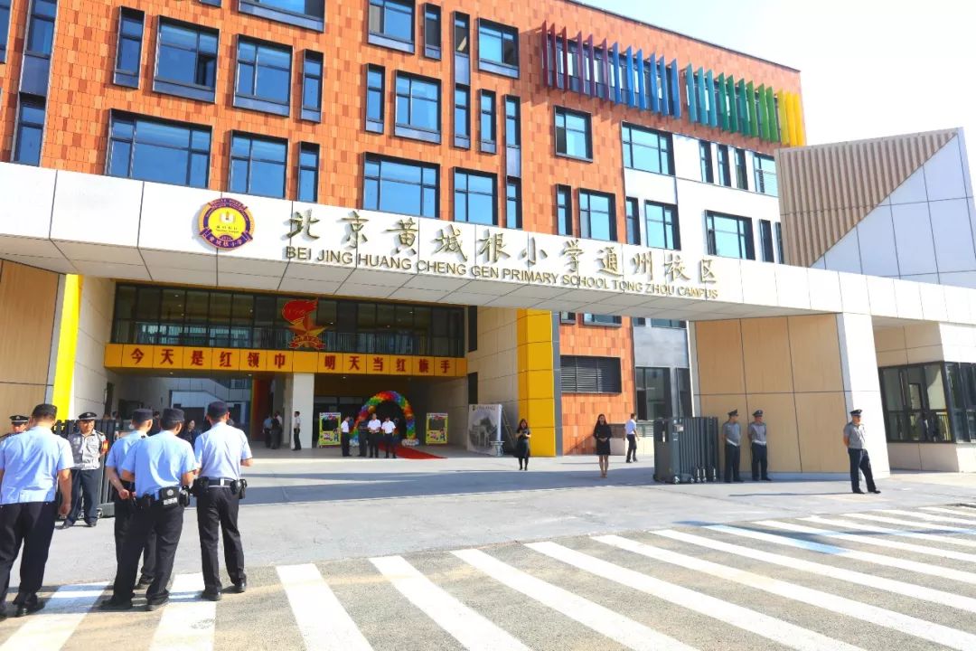 双喜临门！通州新添两所市级名校，建成、招生、开学