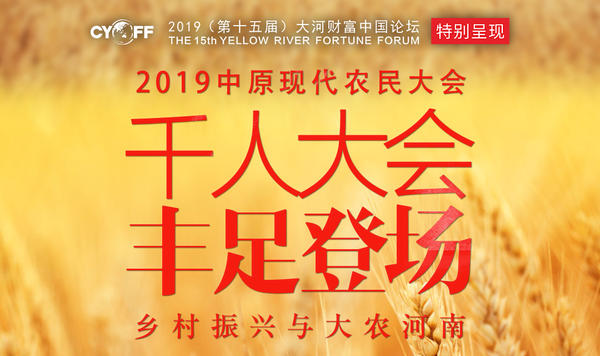 亚布力大咖集体现身郑州，企业家称要融入河南、投资河南