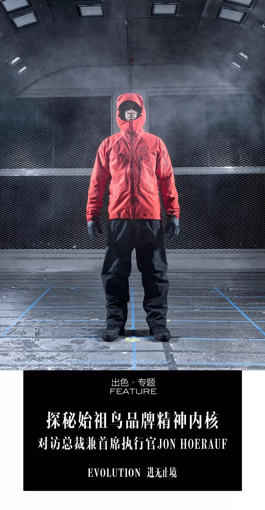 探访始祖鸟,始祖鸟品牌核心理念是什么