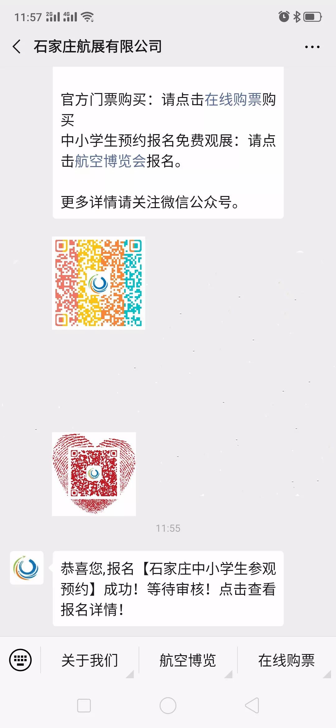 石家庄航展免票,航展门票官网购票