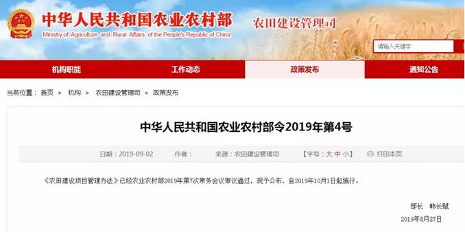 农业农村部高标准农田建设项目,农业农村部农田建设管理局电话