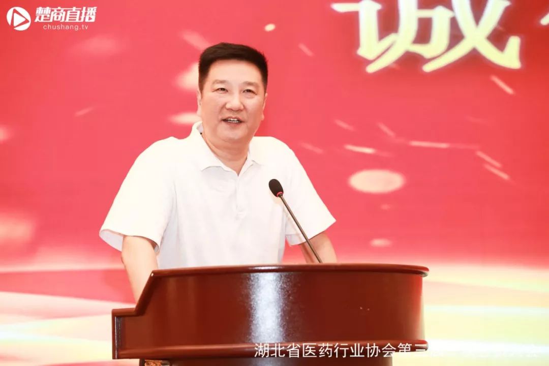 「楚商动态」湖北省医药行业协会换届，人福医药董事长王学海连任会长