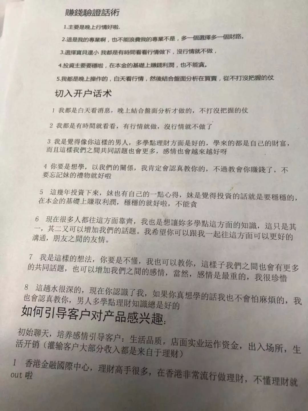 那个钓你上钩开户、交易、做亏损的“美女头”*子骗**,是这样炼成的……|愉见周末