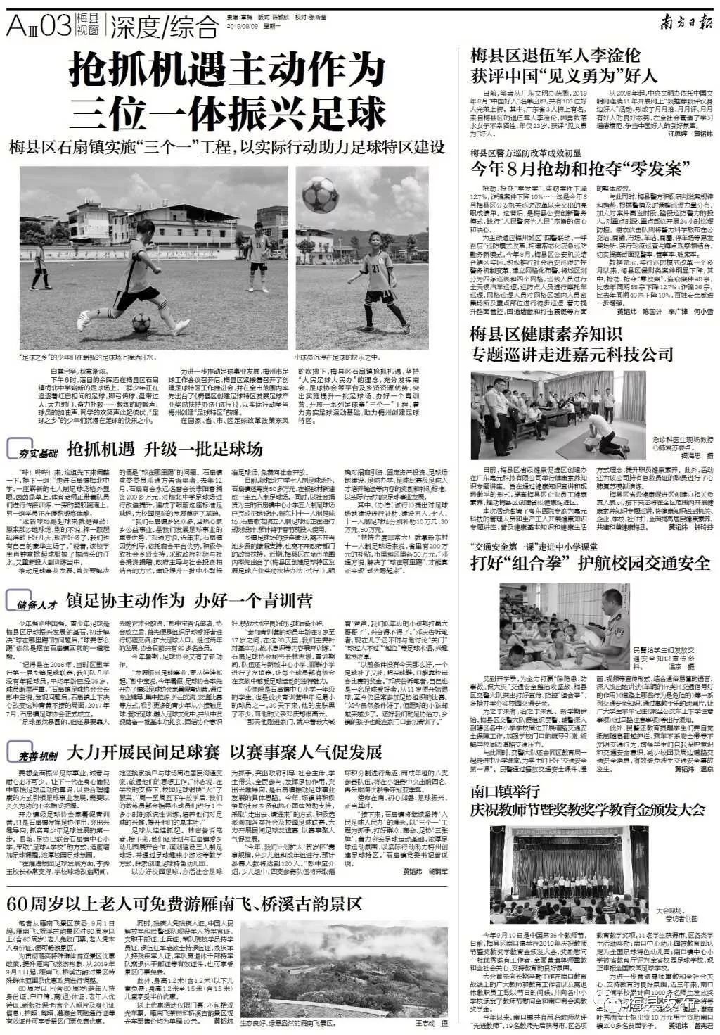 做好“三个一”！石扇镇积极抢抓机遇，致力足球振兴