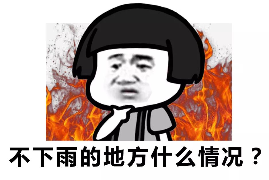 38℃~拆不散“秋老虎”，丢不掉的“火炉子”