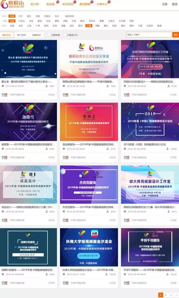 2019首届（中国）羽绒服原创设计论坛暨平湖·中国服装城原创羽绒服采购节盛大启幕