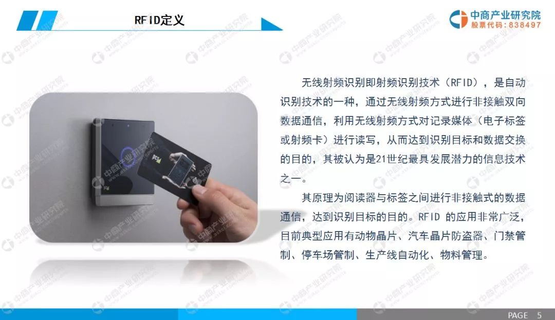 rfid市场专项深度调研报告,2013年rfid行业分析报告