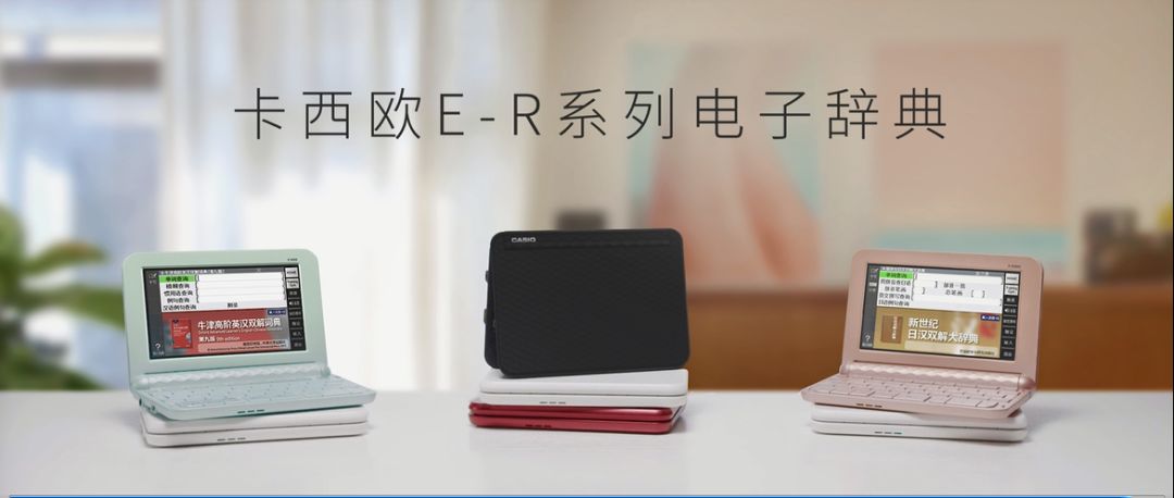 卡西欧电子词典全部种类,卡西欧学习机e-r99怎么样