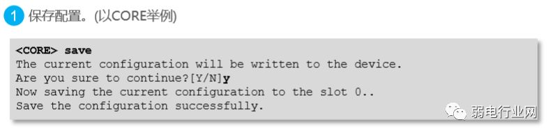配置华为交换机的完整步骤,一个完整的项目网络配置