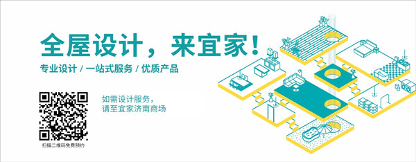 宜家济南商场开“新”季推出全屋设计服务及1000余新品