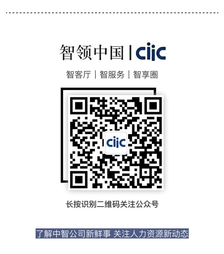 引智引制引治！中智咨询在引擎