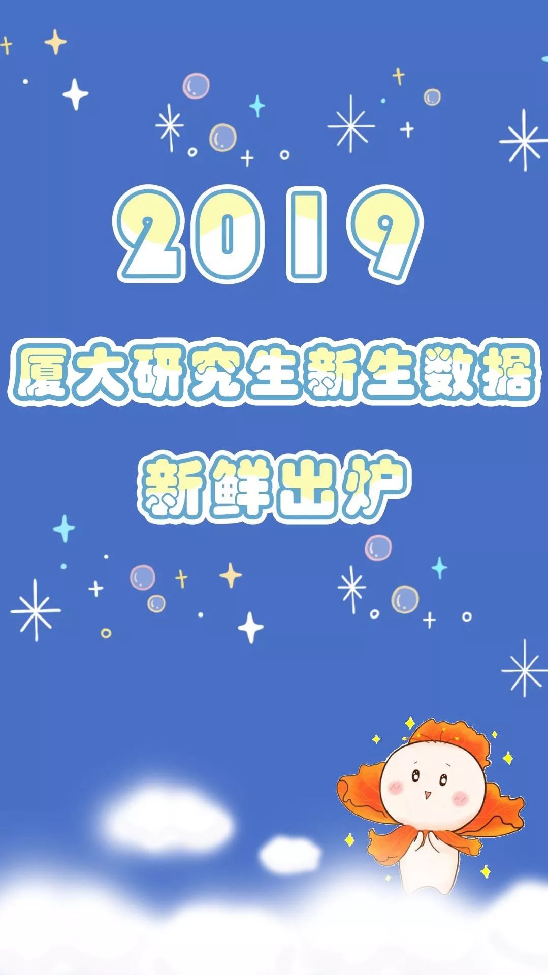 厦大2021级新生大数据,厦大一年研究生毕业生有多少人