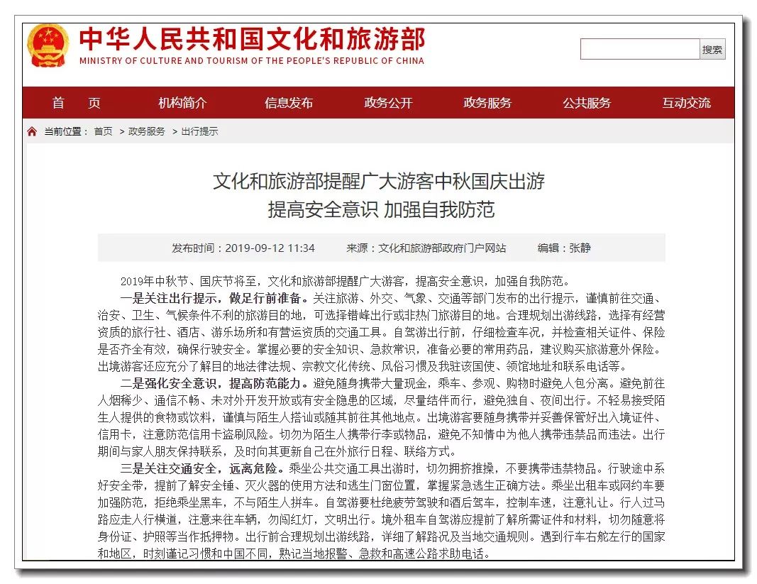文旅部发布国庆出行提醒,文旅部端午假期出游提示