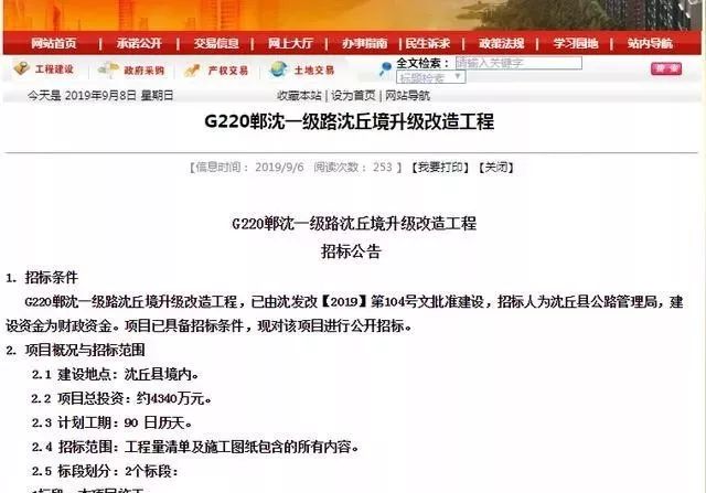 周口新修一条省道,周口公路改造