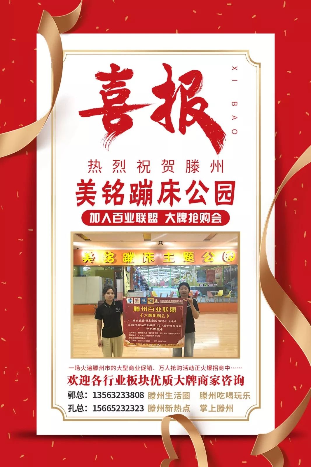 滕州大牌招商,滕州市大牌抢购