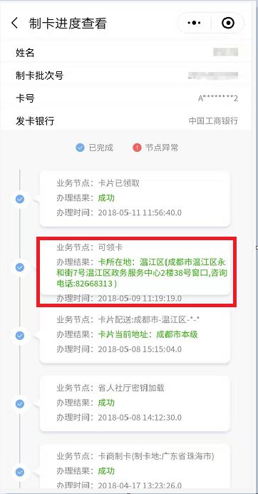社保卡制卡进程查询,怎样查社保卡制卡进度查询网站