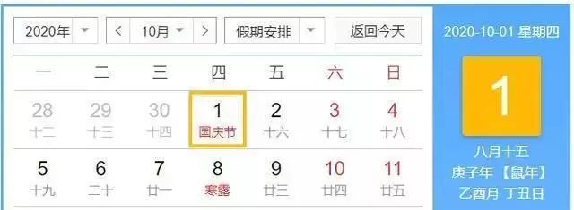 明年国庆中秋同一天吗,中秋国庆同一天有六倍工资吗