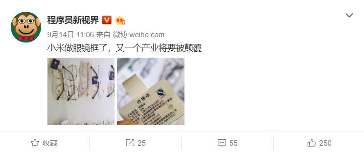 小米眼镜开通官微曾于2年前试水眼镜业“价格屠夫”能否颠覆行业暴利？
