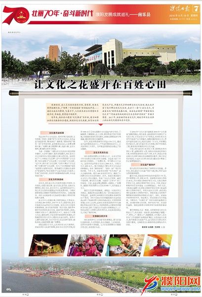 濮阳发展成就巡礼——南乐县