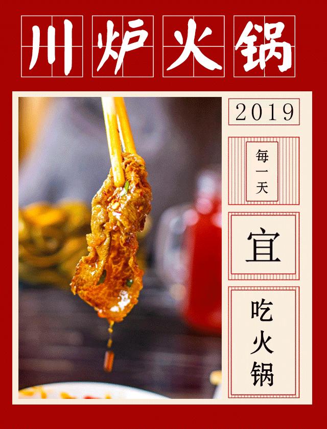 5.8折狂嗨8天！川炉火锅三周年店庆，让你一次吃过瘾！就在龙湫湾
