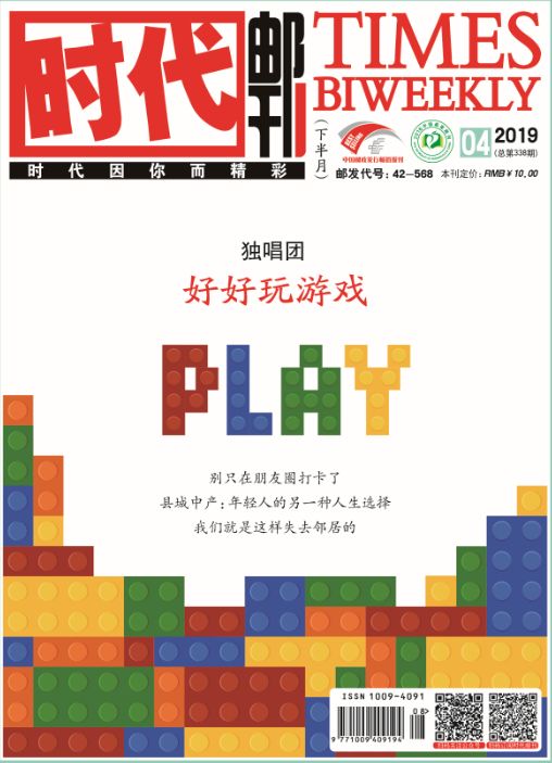 时代邮刊造百万大刊,时代邮刊邮局订阅价格