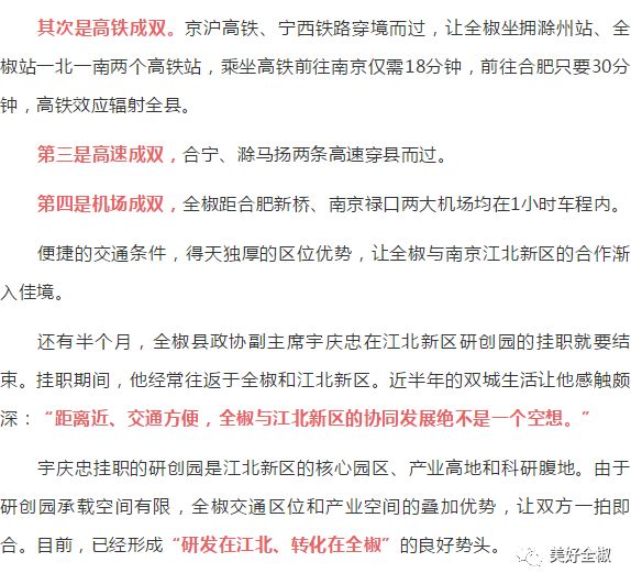 全椒县百强,全椒全国百强排名