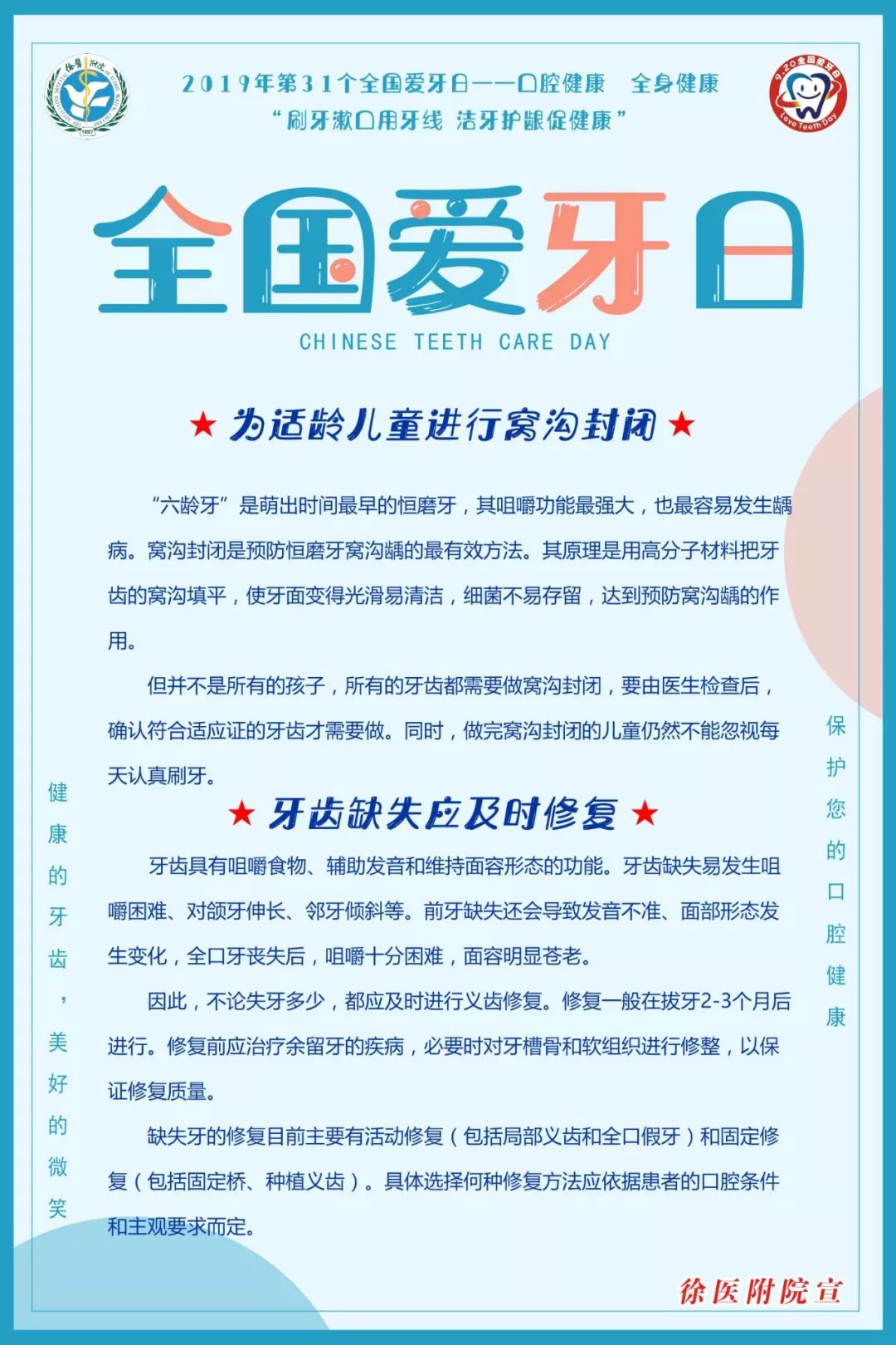 世界口腔健康日口腔医院义诊,29个全国爱牙日大型义诊活动