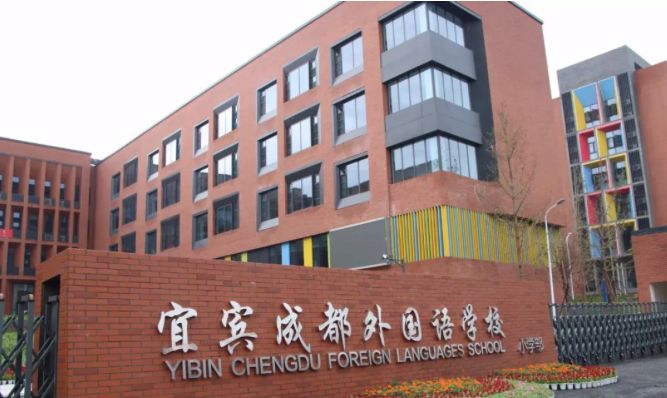 家长推荐的专门学校收费标准,宜宾东辰和宜宾天立是竞争对手嘛